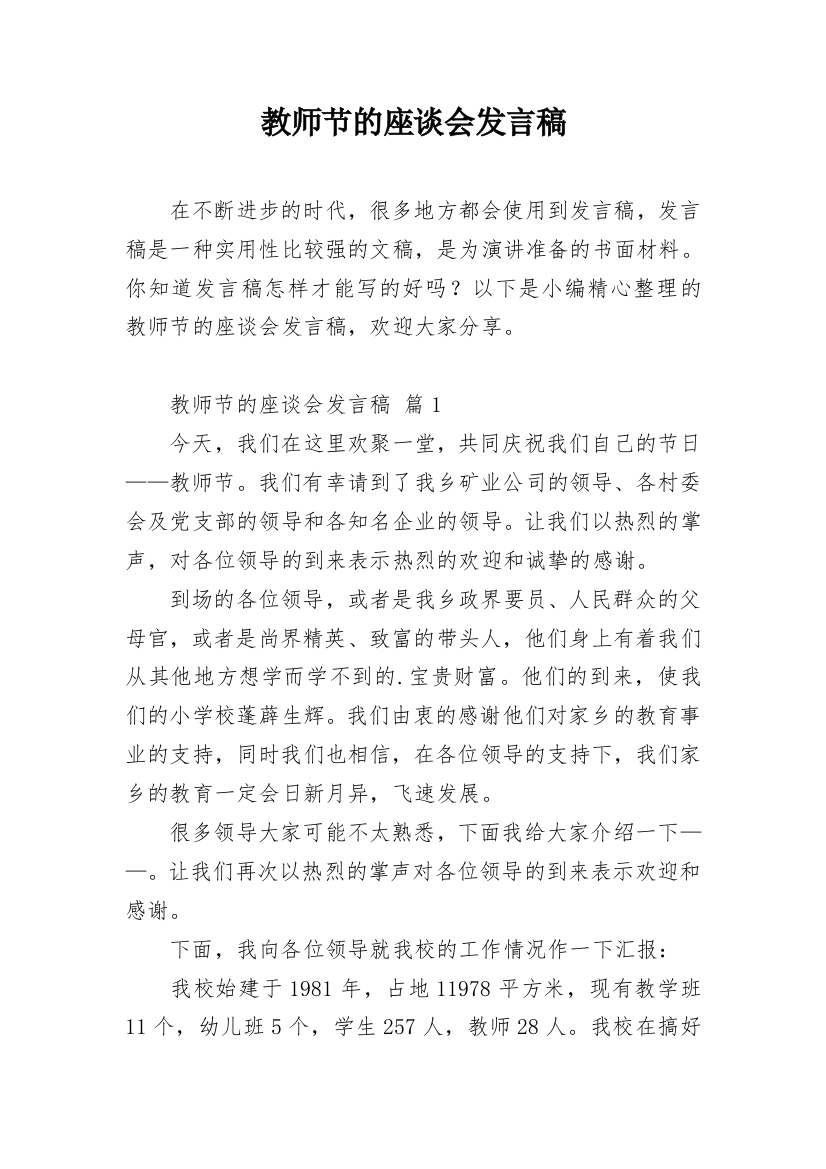 教师节的座谈会发言稿