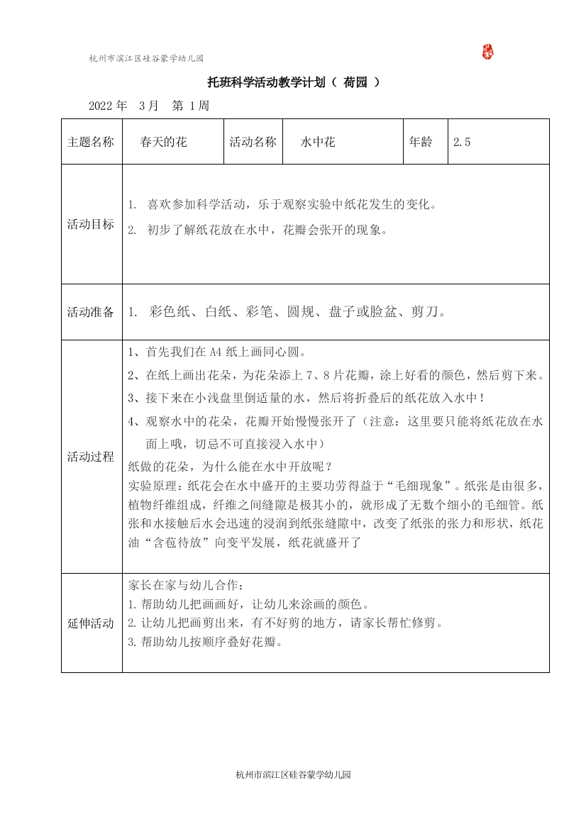 托班科学-水中花公开课