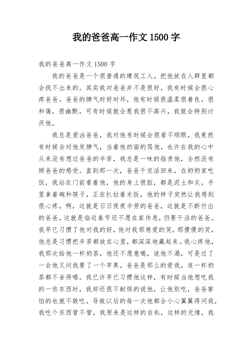 我的爸爸高一作文1500字