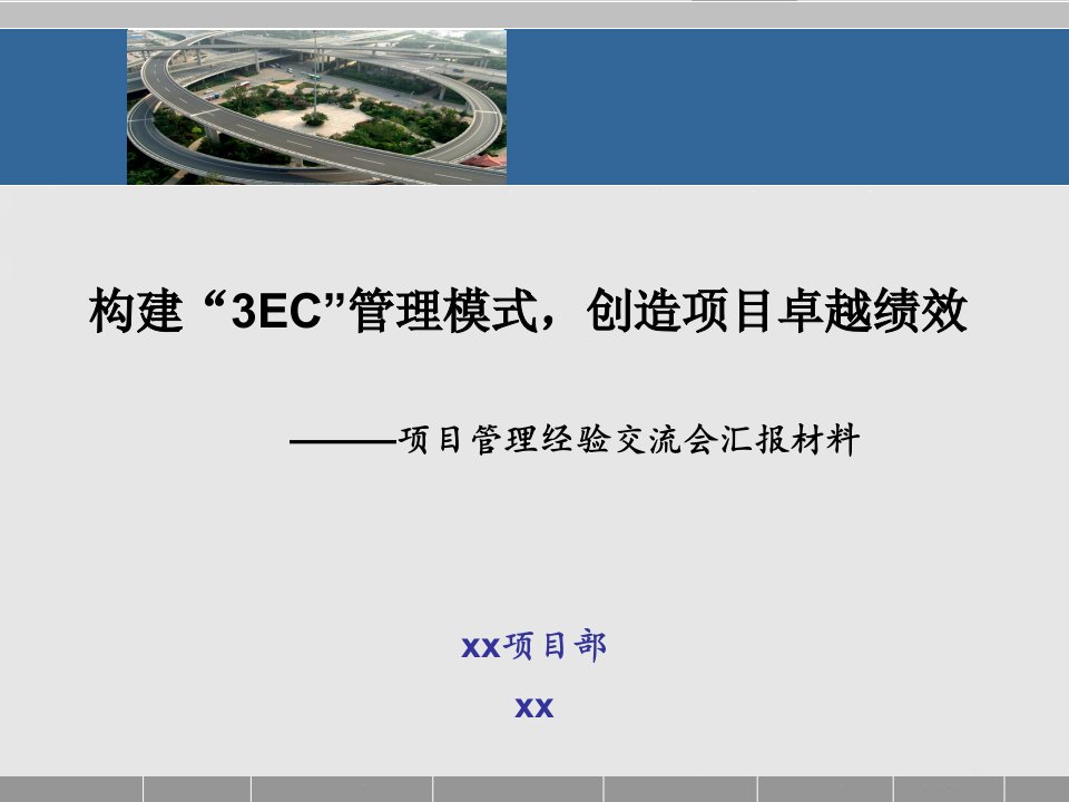 PPT项目经验交流材料ppt