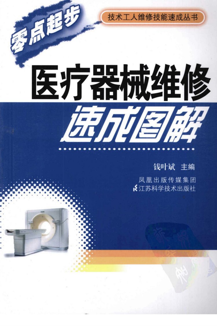 utf8''医疗器械维修速成图解....pdf