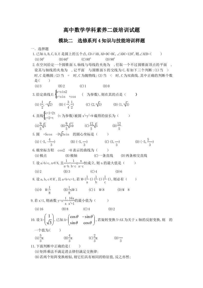 高中数学学科素养二级培训试题