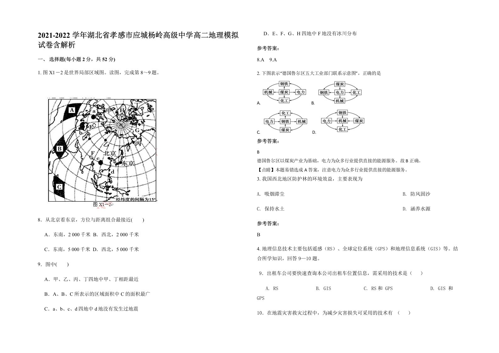 2021-2022学年湖北省孝感市应城杨岭高级中学高二地理模拟试卷含解析