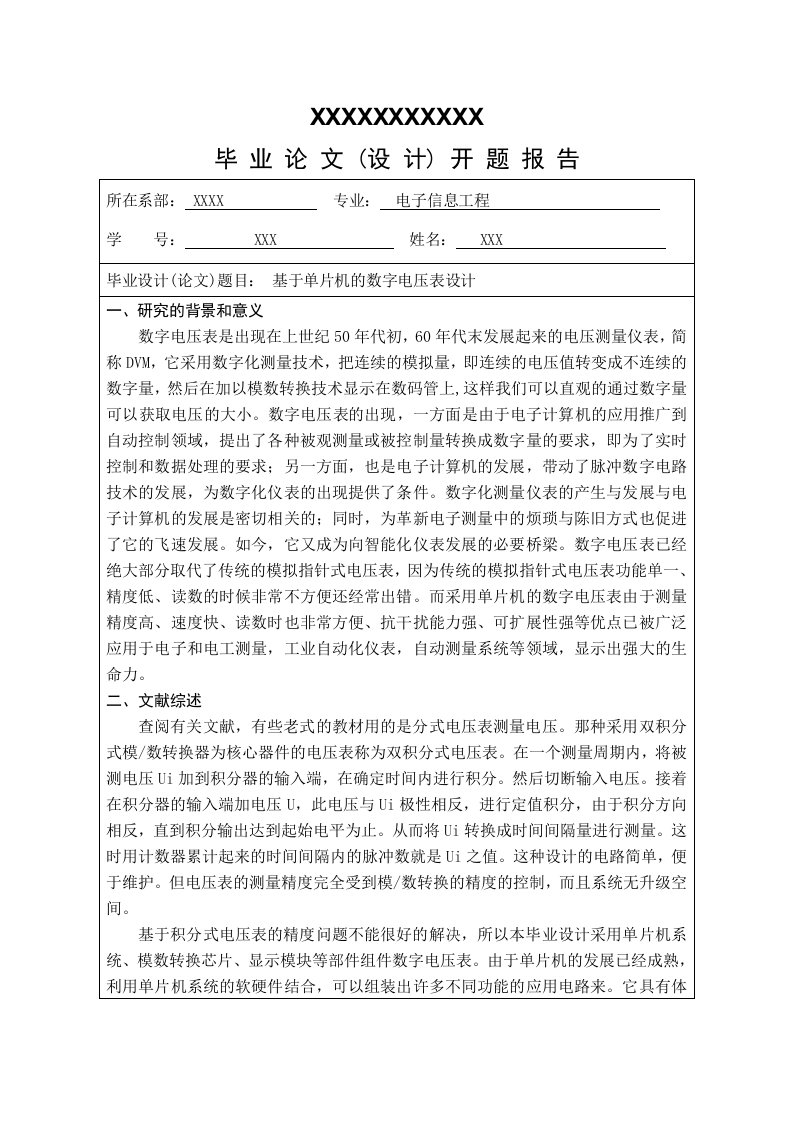 数字电压表设计开题报告