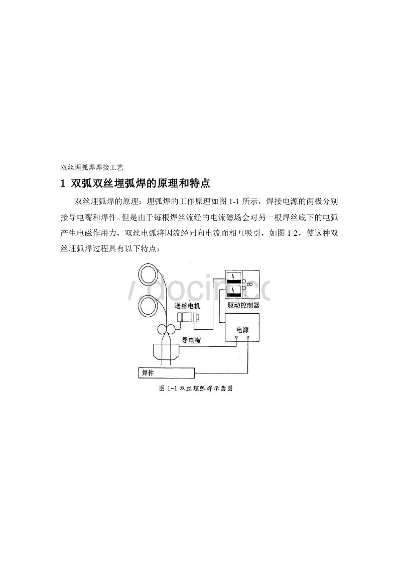 双丝埋弧焊焊接工艺