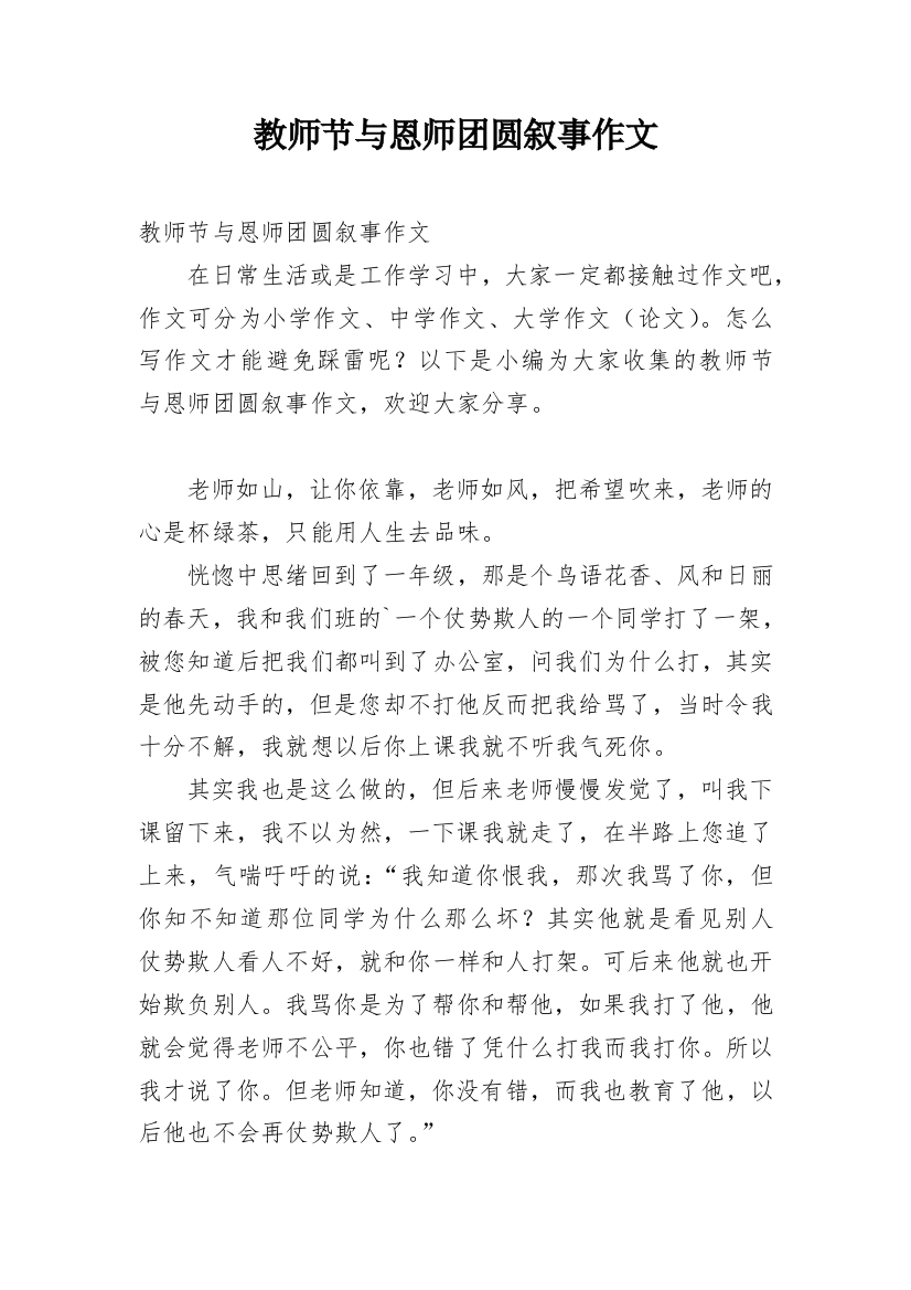 教师节与恩师团圆叙事作文