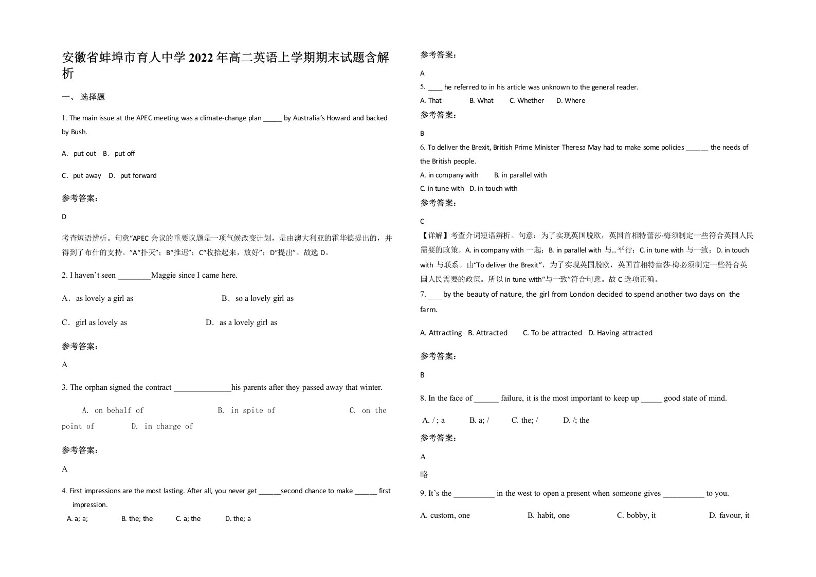 安徽省蚌埠市育人中学2022年高二英语上学期期末试题含解析