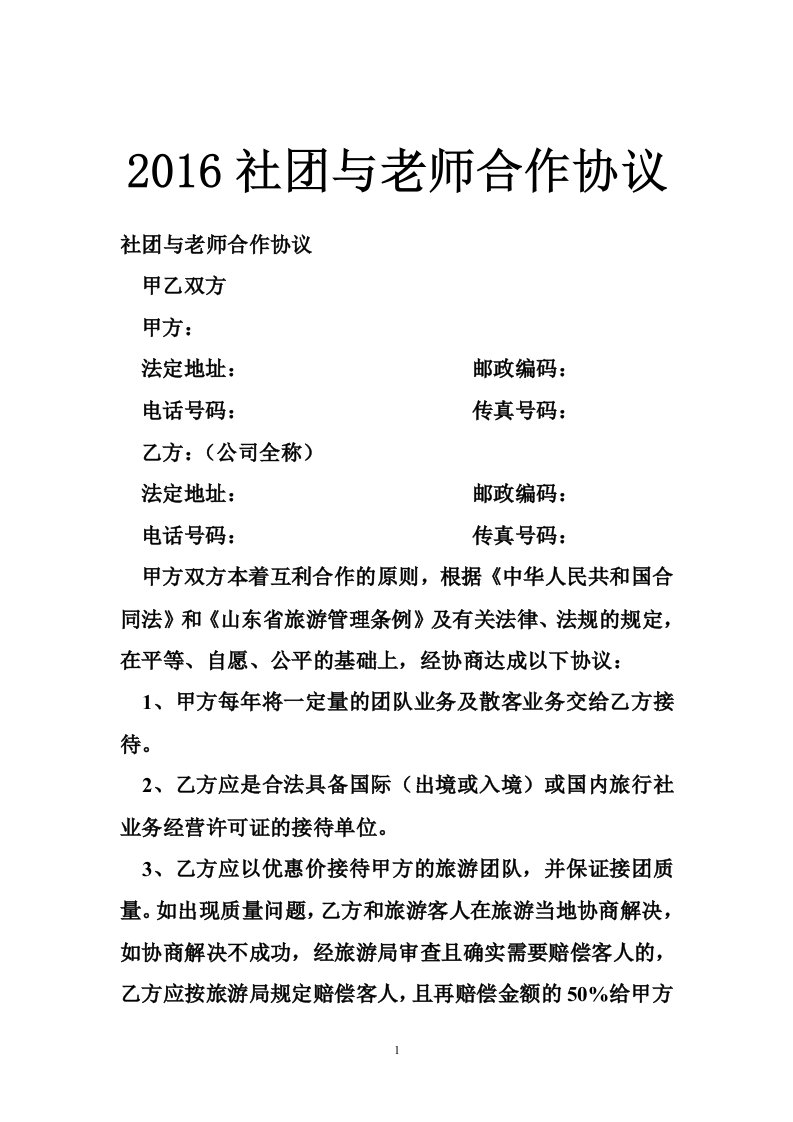 2016社团与老师合作协议