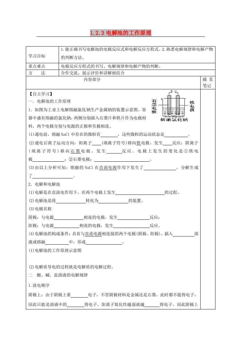 河北省承德市高中化学