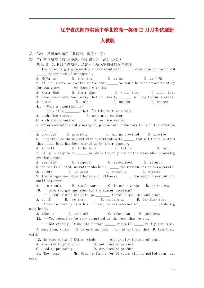 辽宁省沈阳市实验中学北校高一英语12月月考试题新人教版