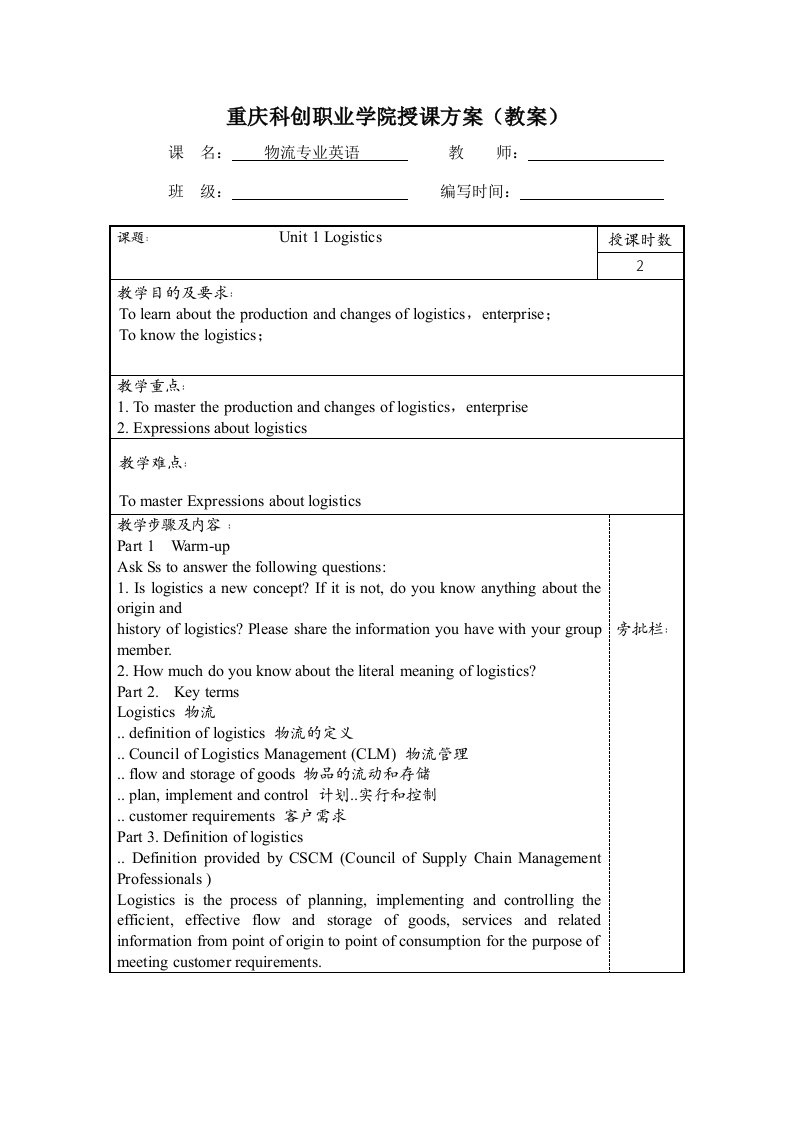 科创学院物流专业英语教案unit1Part