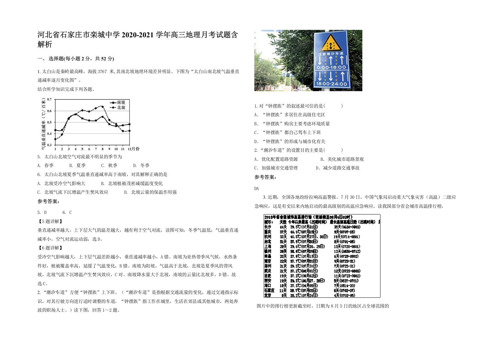 河北省石家庄市栾城中学2020-2021学年高三地理月考试题含解析