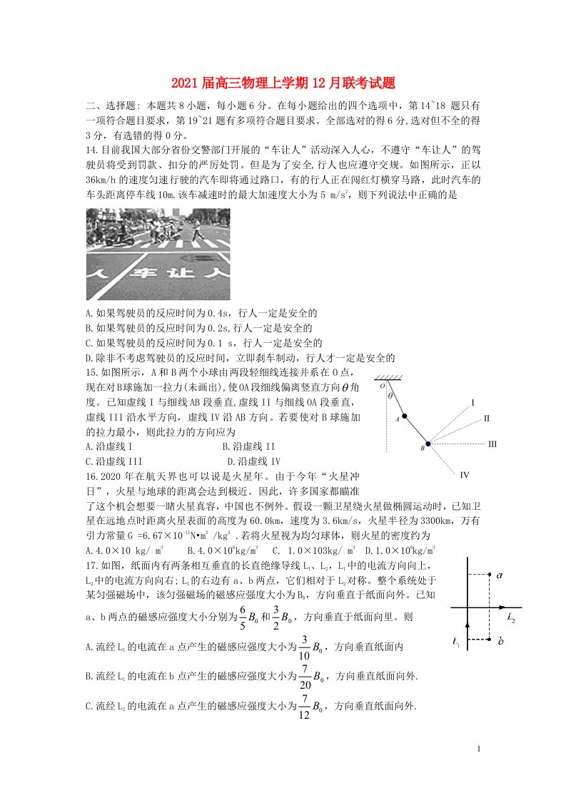 2021届高三物理上学期12月联考试题