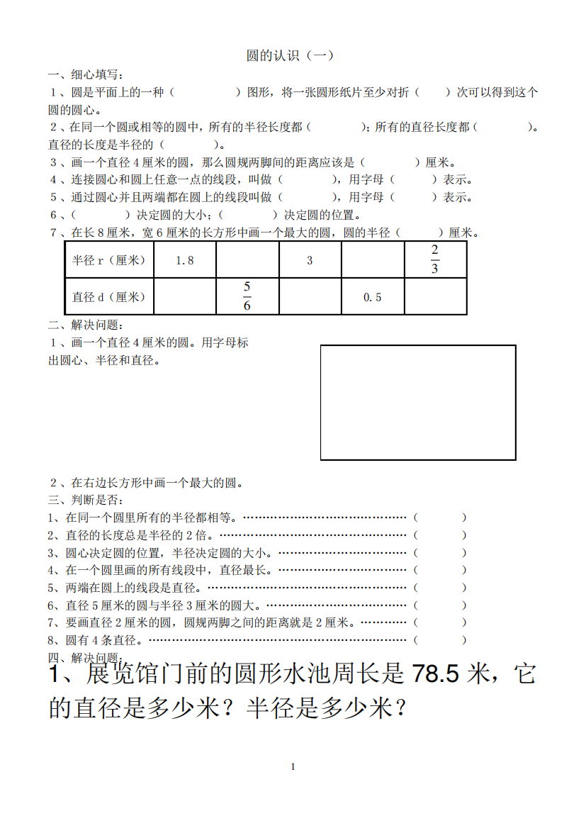 圆的认识练习题1