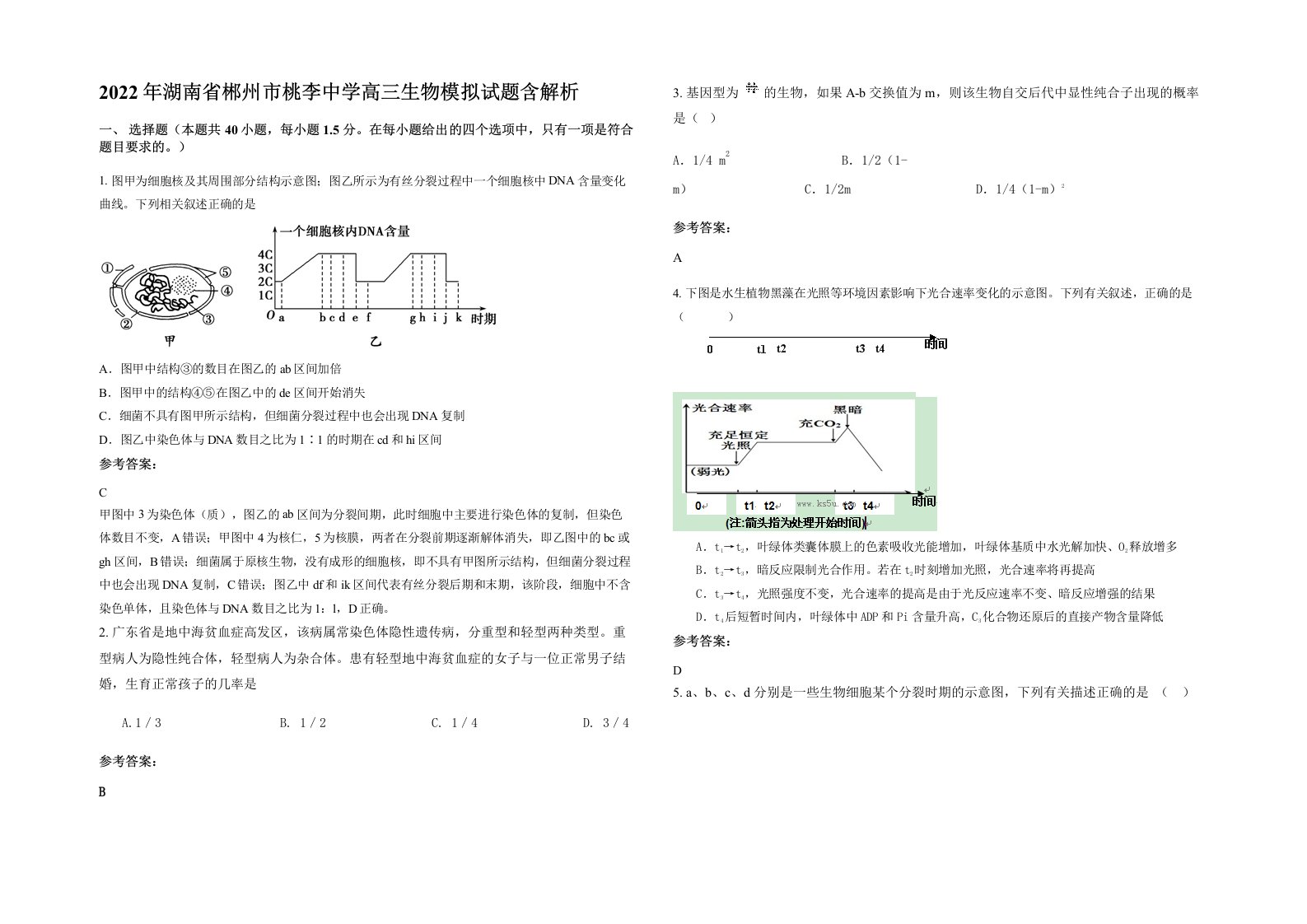 2022年湖南省郴州市桃李中学高三生物模拟试题含解析