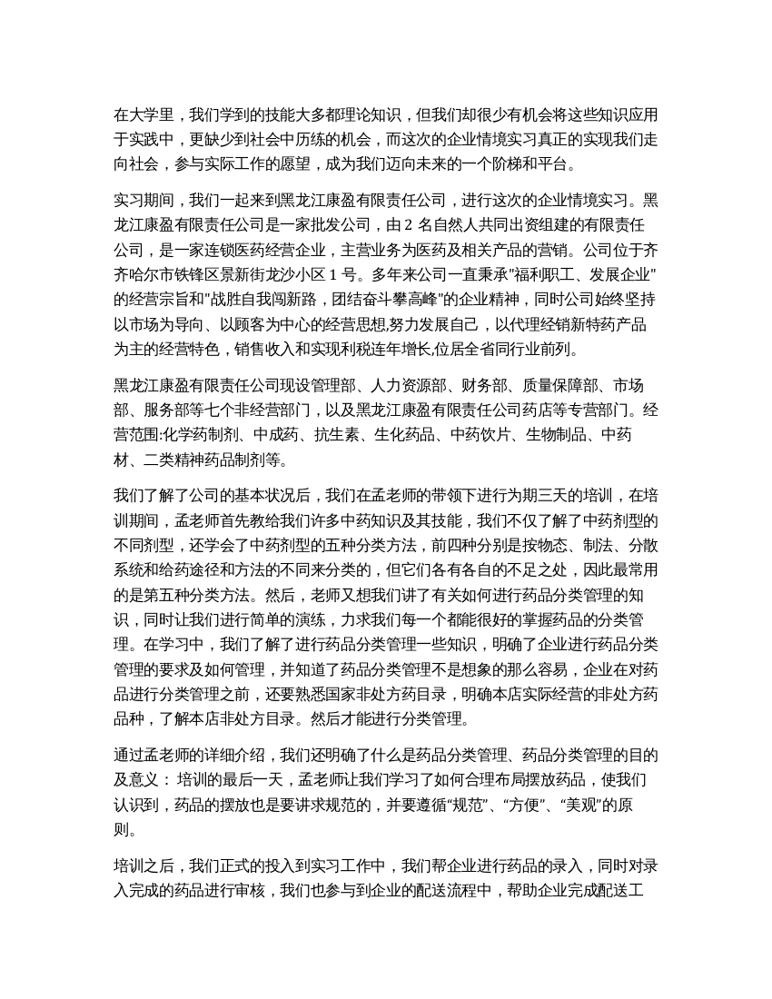 大学生暑假管理实习报告