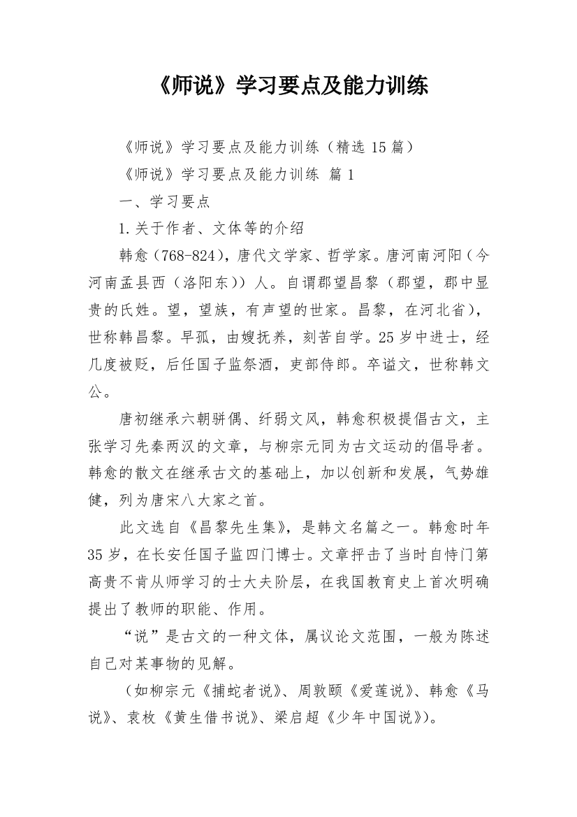 《师说》学习要点及能力训练_1