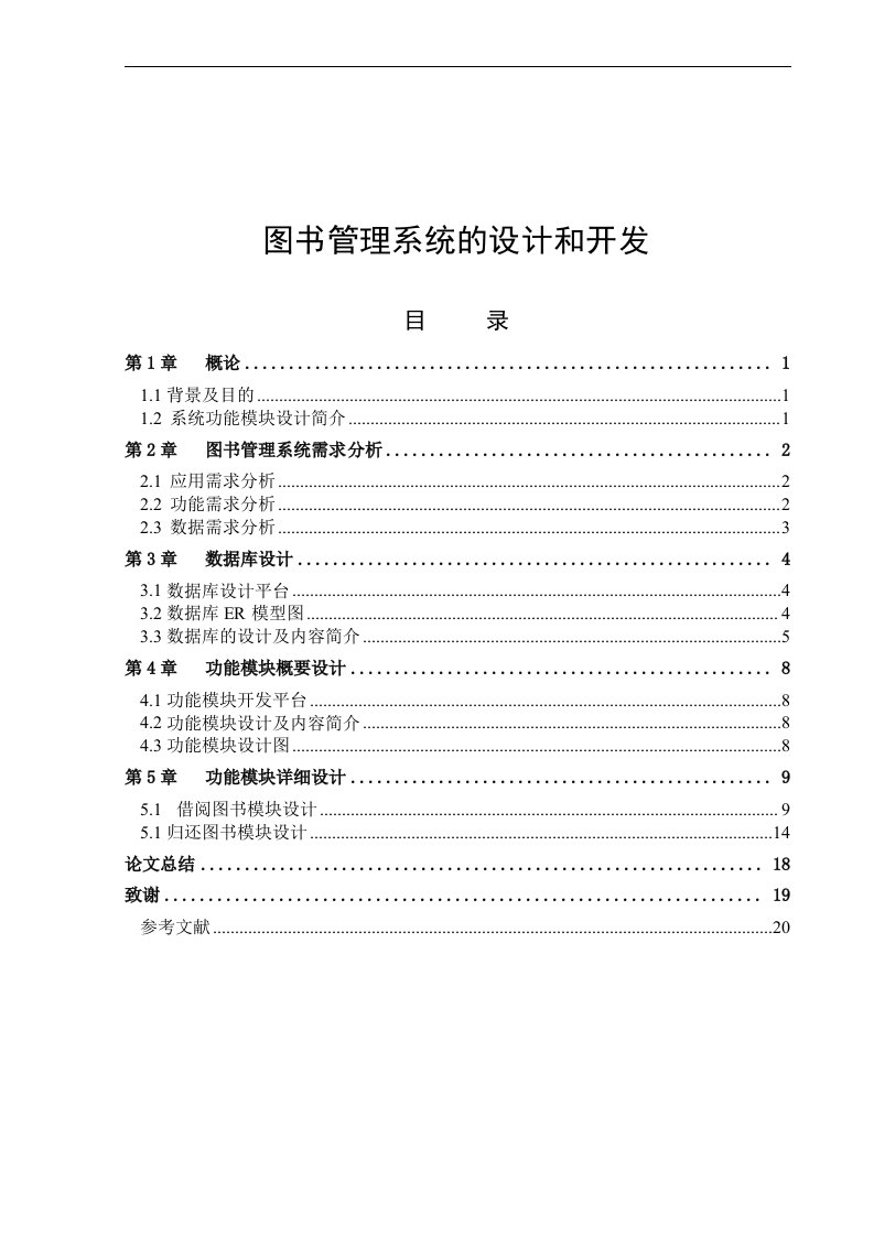 图书管理系统毕业论文设计