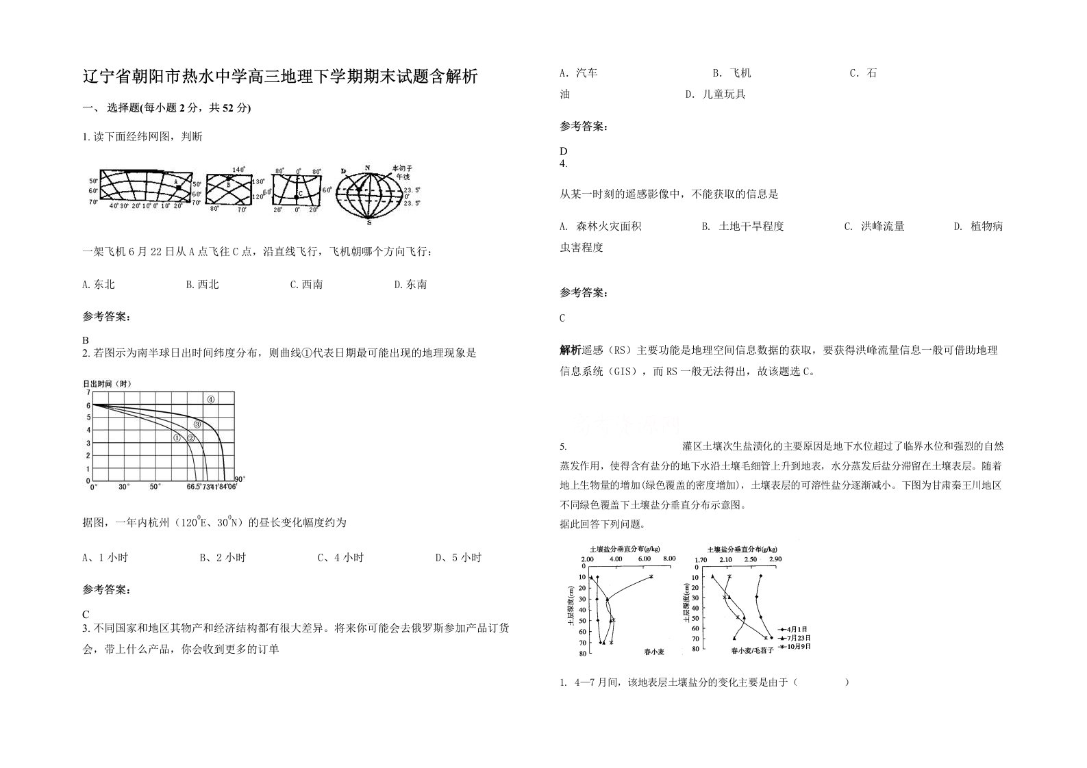 辽宁省朝阳市热水中学高三地理下学期期末试题含解析