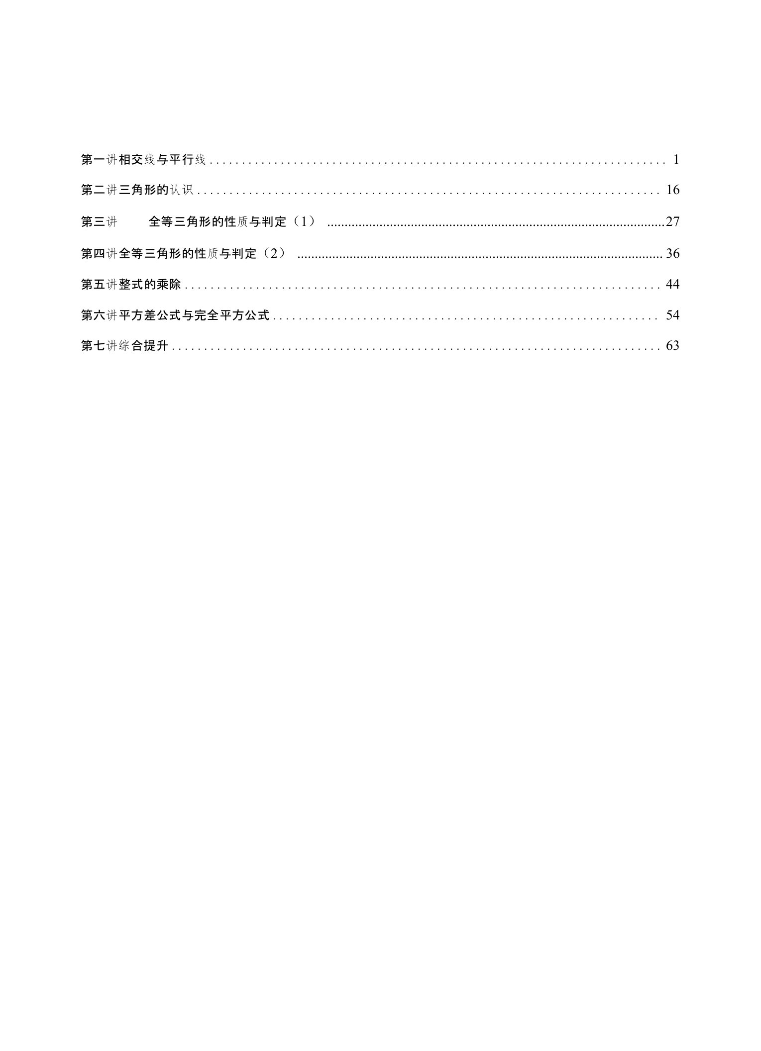 学而思培优初一寒假提高班七年级数学（红）