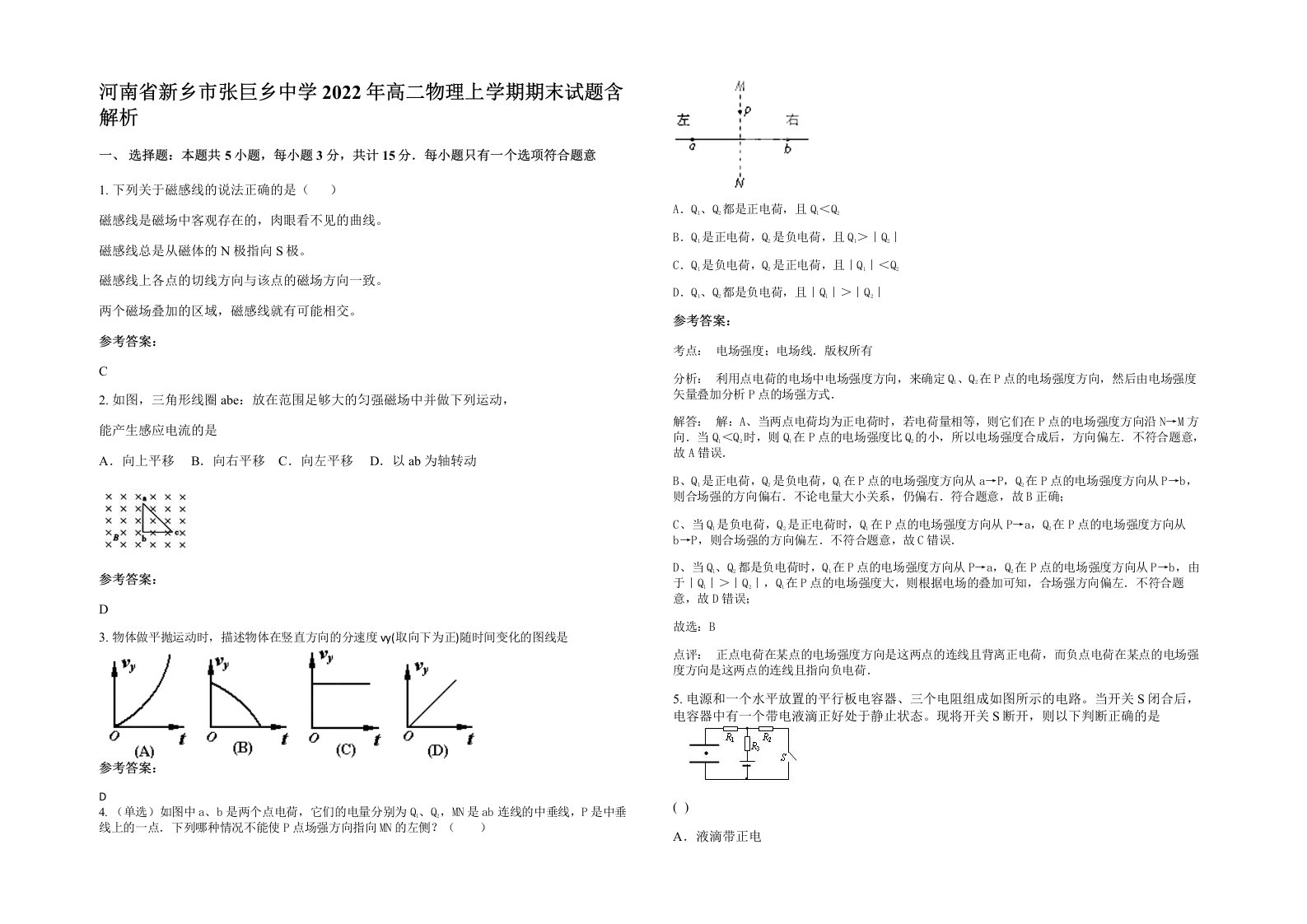 河南省新乡市张巨乡中学2022年高二物理上学期期末试题含解析