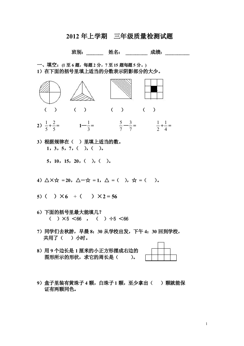 2012年上学期