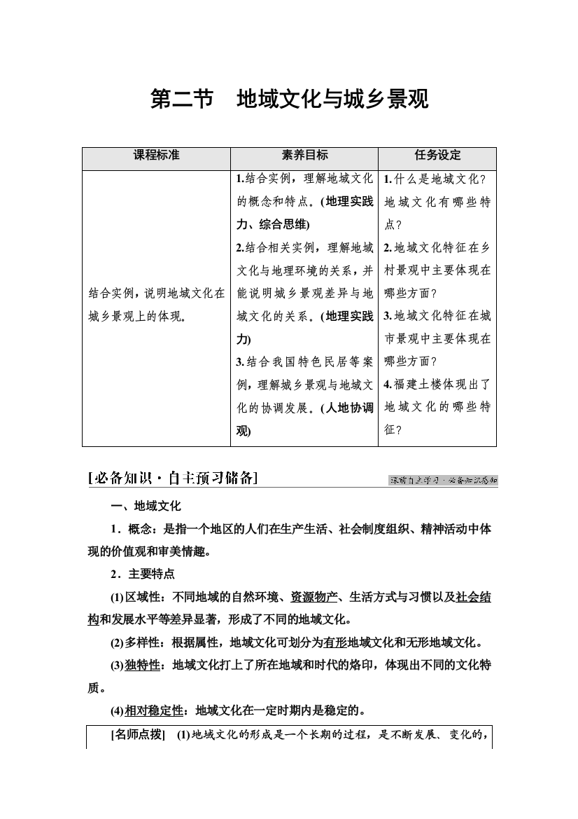 2021-2022学年新教材鲁教版地理必修第二册学案：第2单元