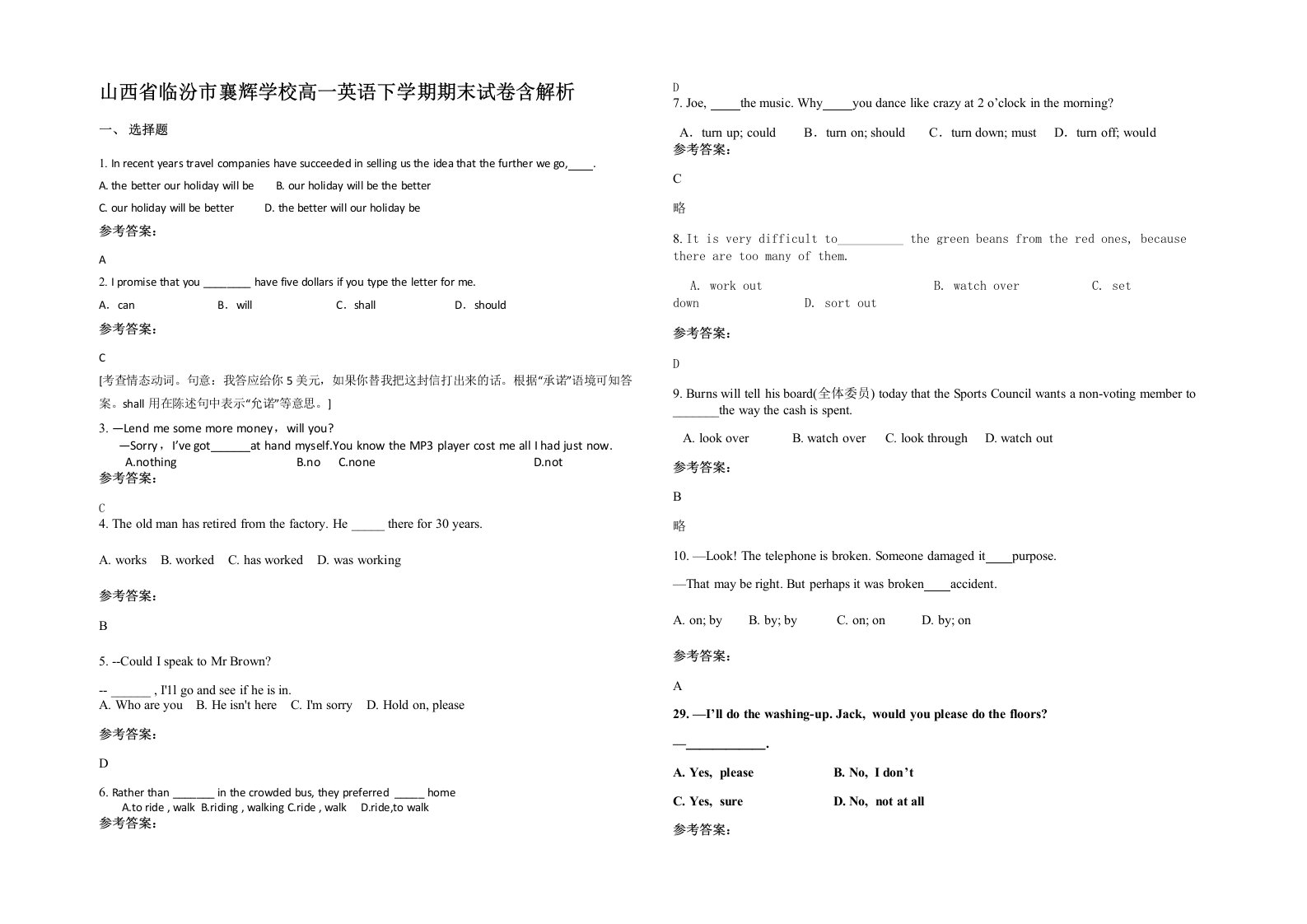 山西省临汾市襄辉学校高一英语下学期期末试卷含解析