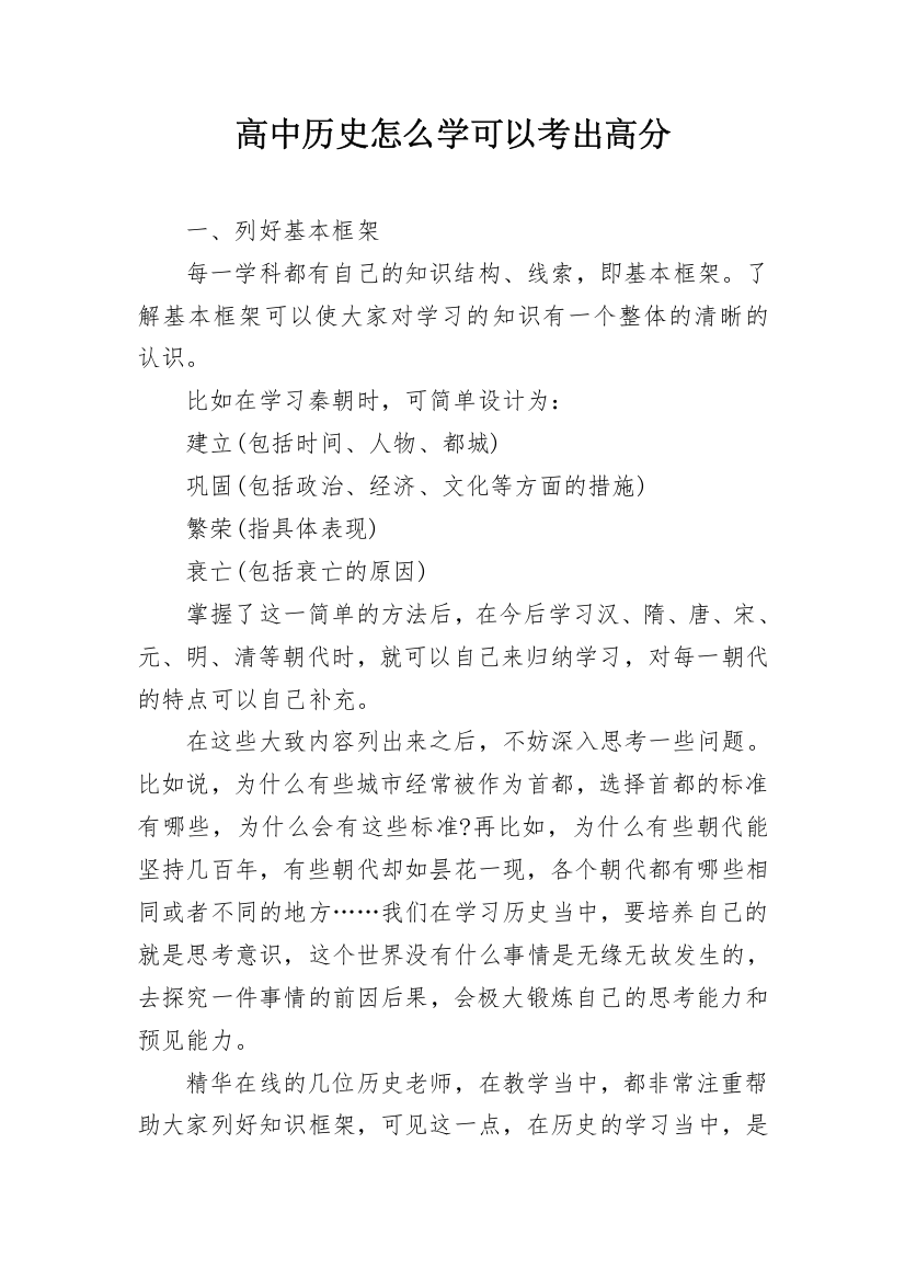 高中历史怎么学可以考出高分