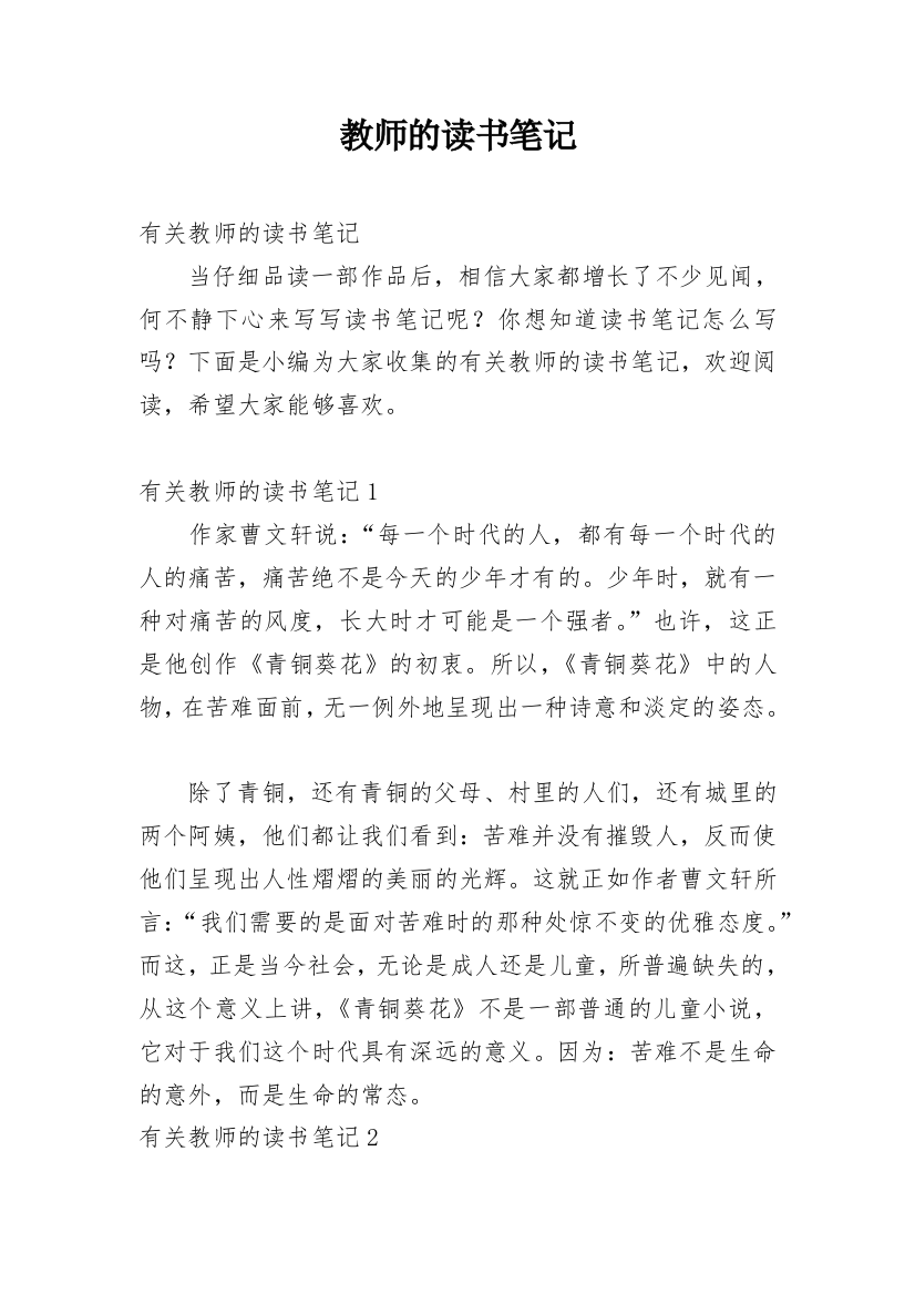 教师的读书笔记_48