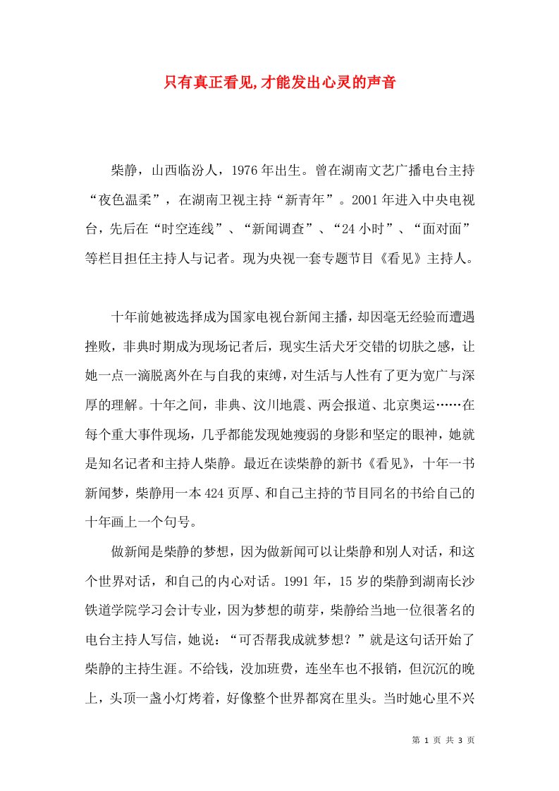 只有真正看见,才能发出心灵的声音