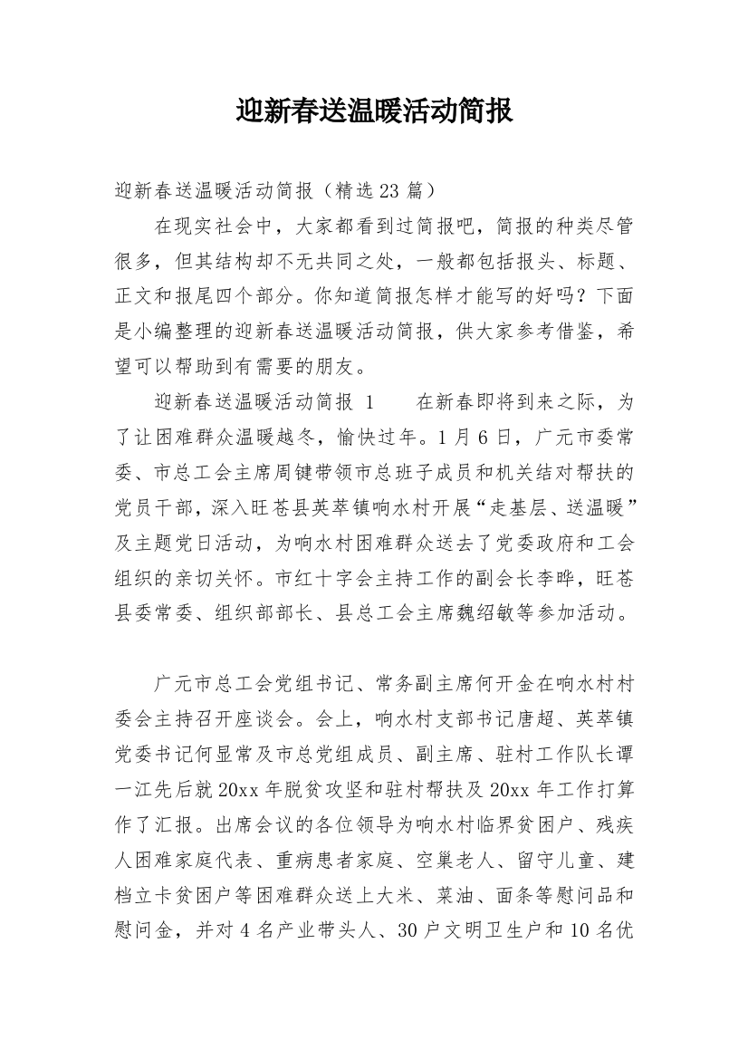 迎新春送温暖活动简报_3