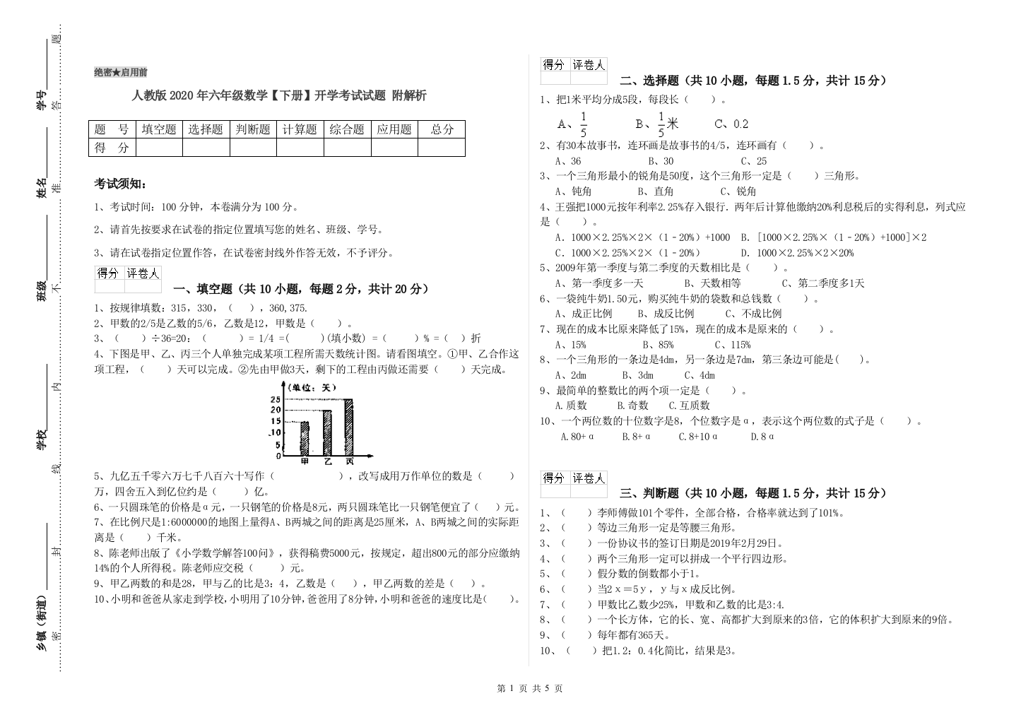 人教版2020年六年级数学【下册】开学考试试题-附解析