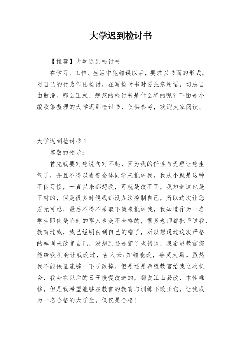 大学迟到检讨书_36