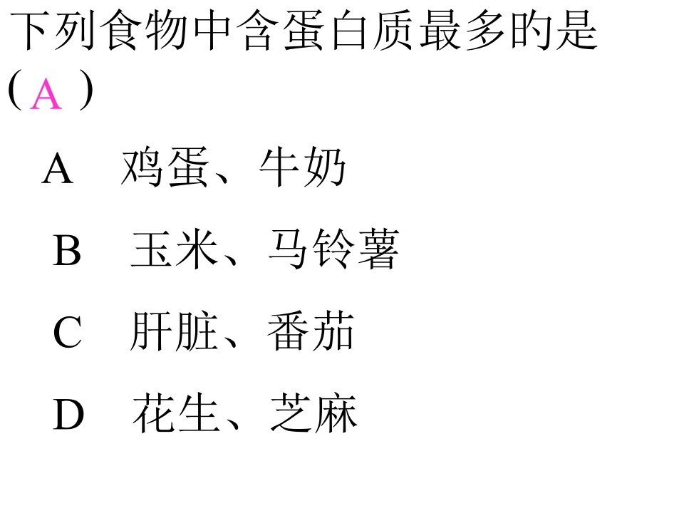 七年级下生物复习(河北少儿版)公开课百校联赛一等奖课件省赛课获奖课件