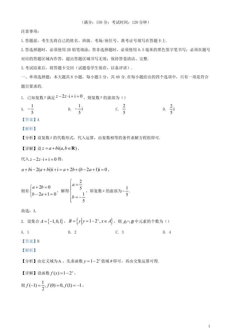 重庆市2024届高三数学上学期12月三校联考试题含解析