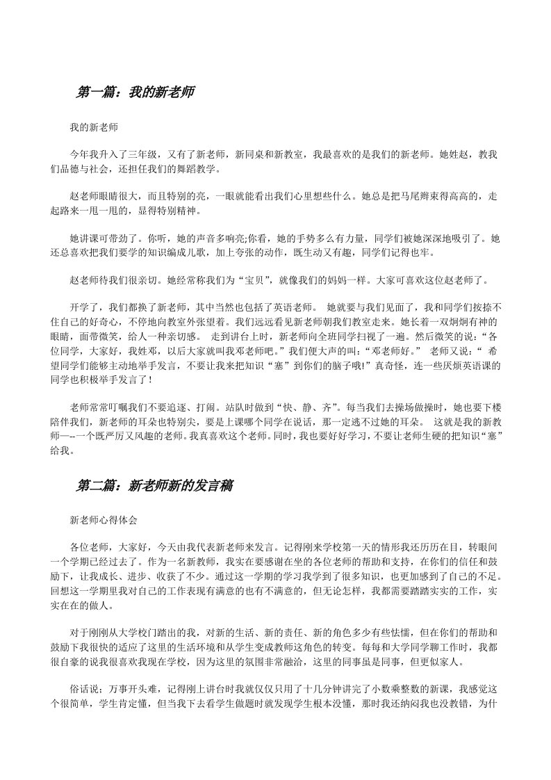 我的新老师（共5篇）[修改版]