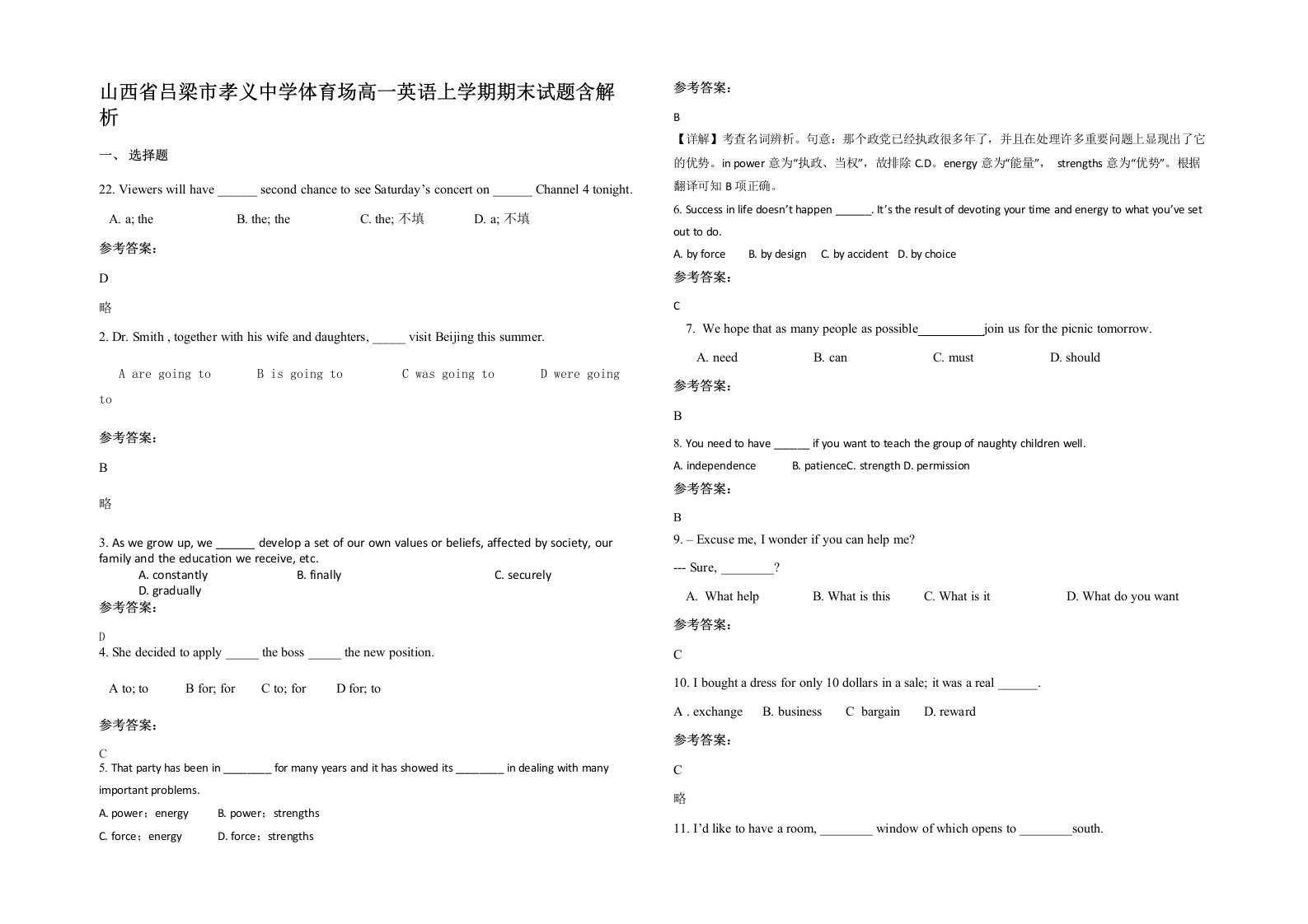 山西省吕梁市孝义中学体育场高一英语上学期期末试题含解析