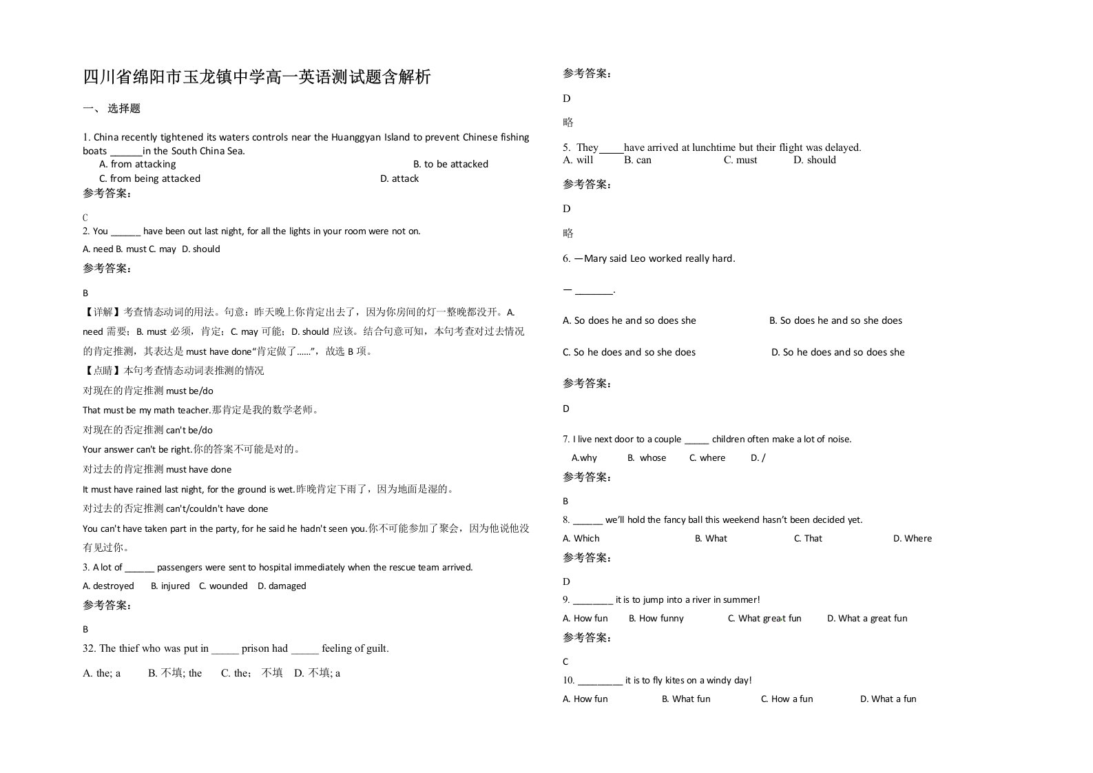 四川省绵阳市玉龙镇中学高一英语测试题含解析