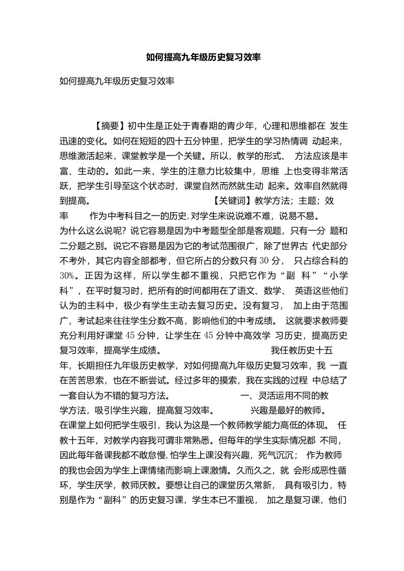 如何提高九年级历史复习效率