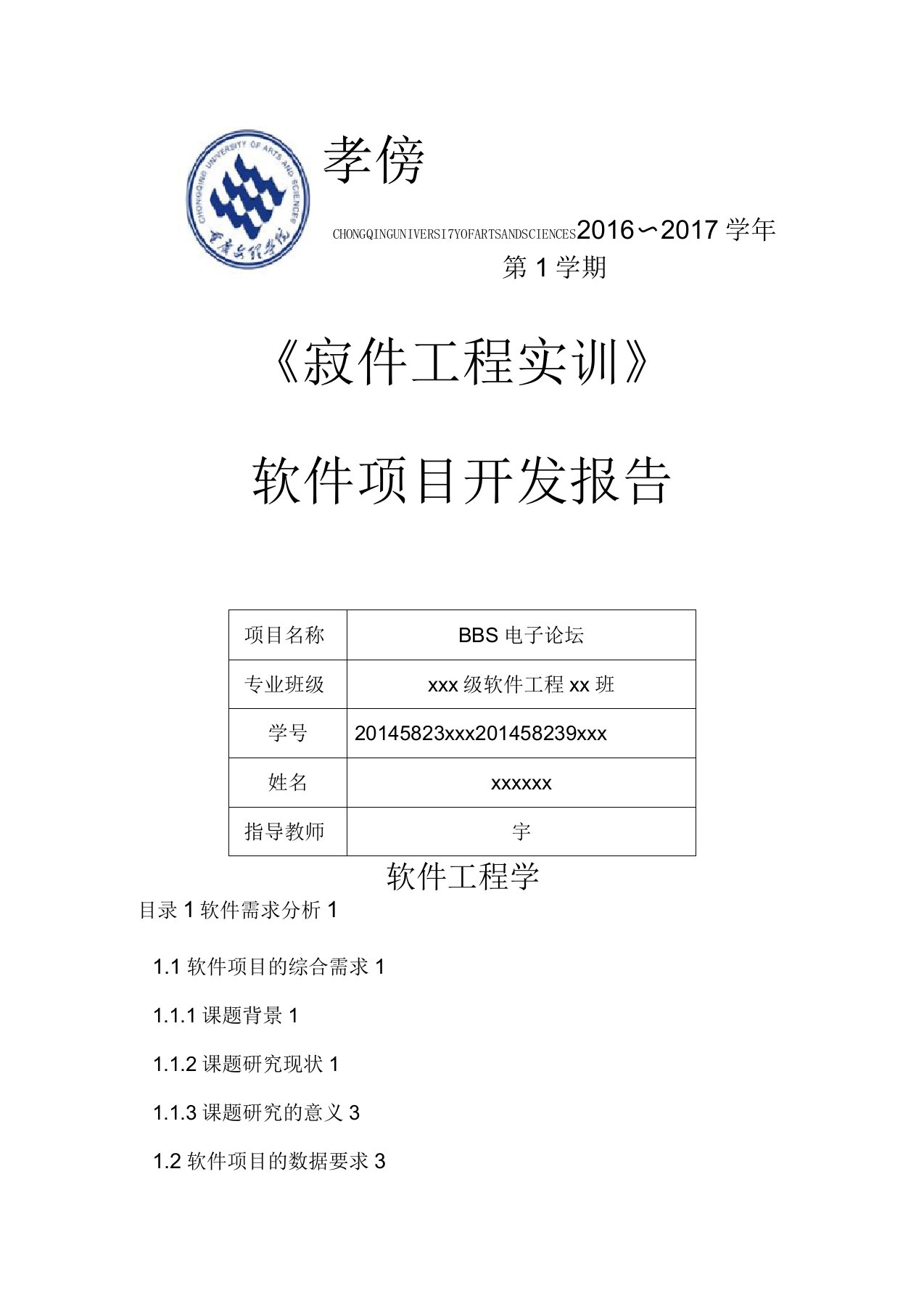 软件工程实训软件项目开发报告