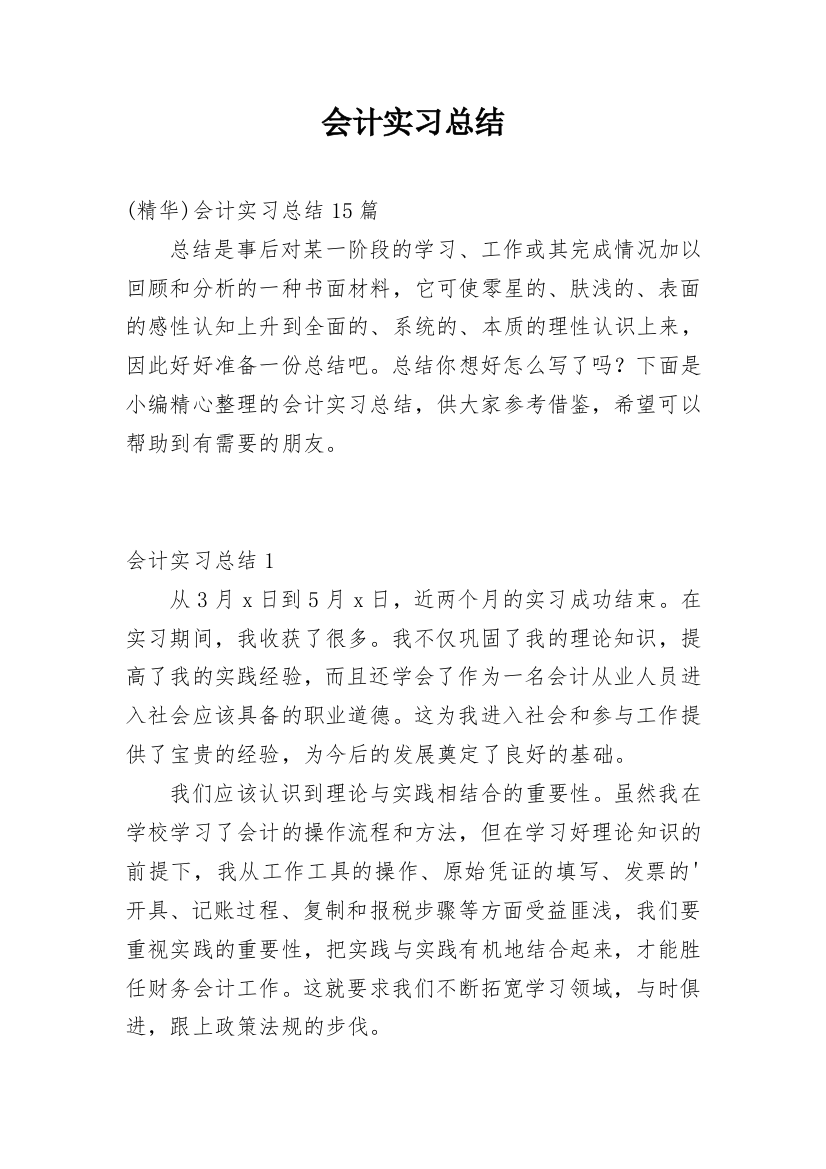 会计实习总结_55