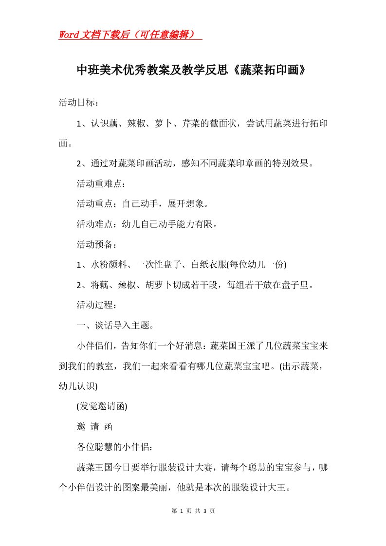 中班美术优秀教案及教学反思蔬菜拓印画