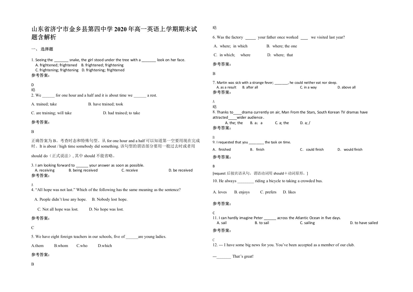 山东省济宁市金乡县第四中学2020年高一英语上学期期末试题含解析