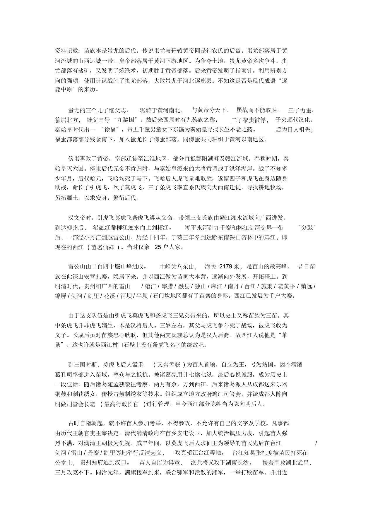 西江千户苗寨历史文化