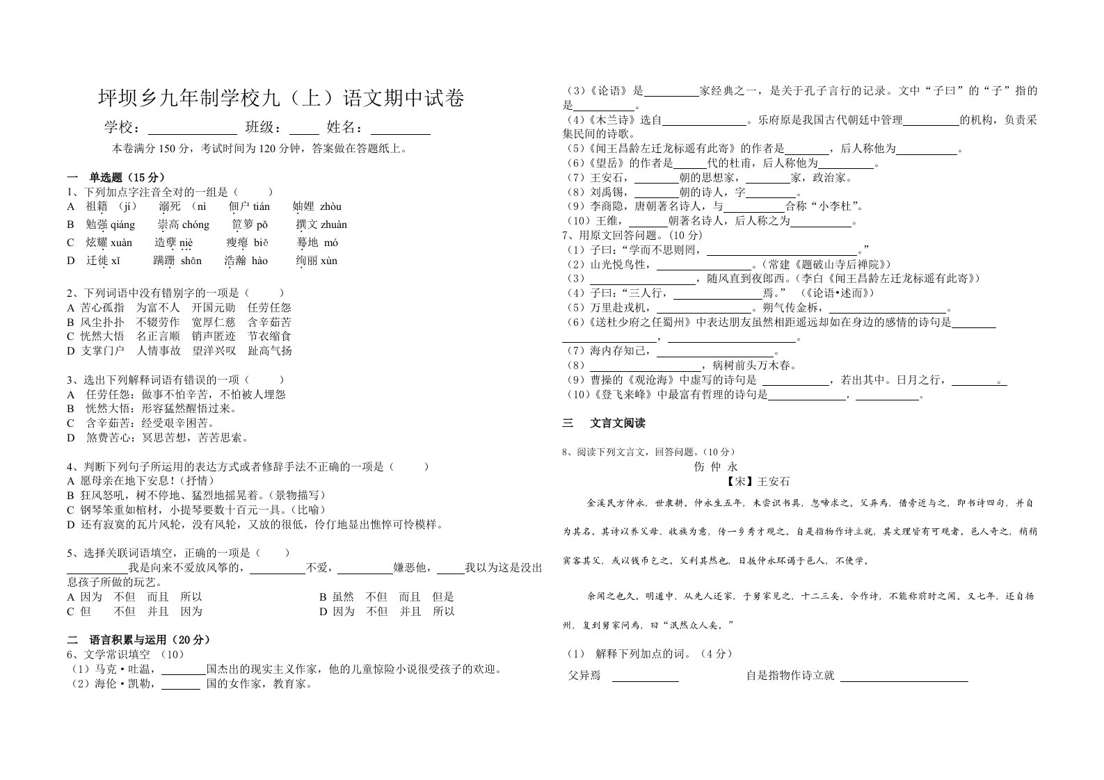 语文版九年级上册语文期中试卷