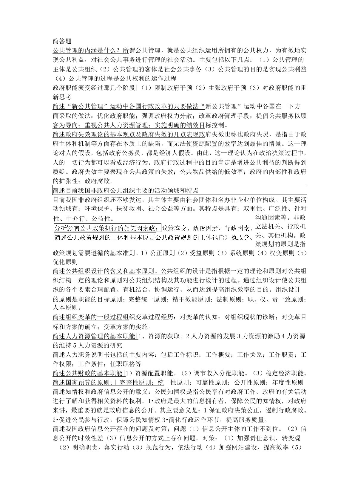 公共管理的内涵是什么