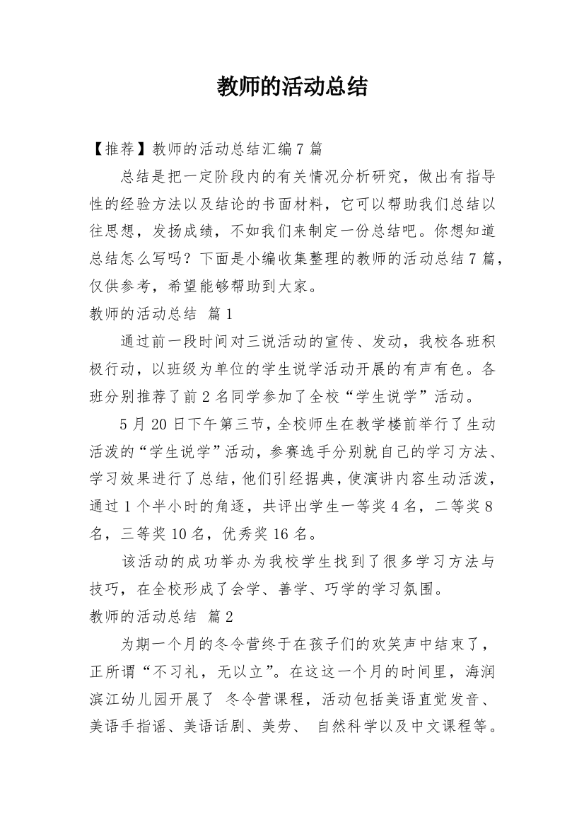 教师的活动总结_158