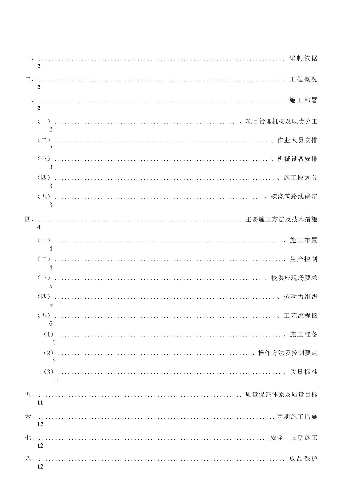 标准层砼施工方案