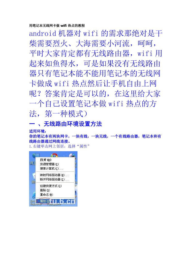 用笔记本无线网卡做wifi热点的教程